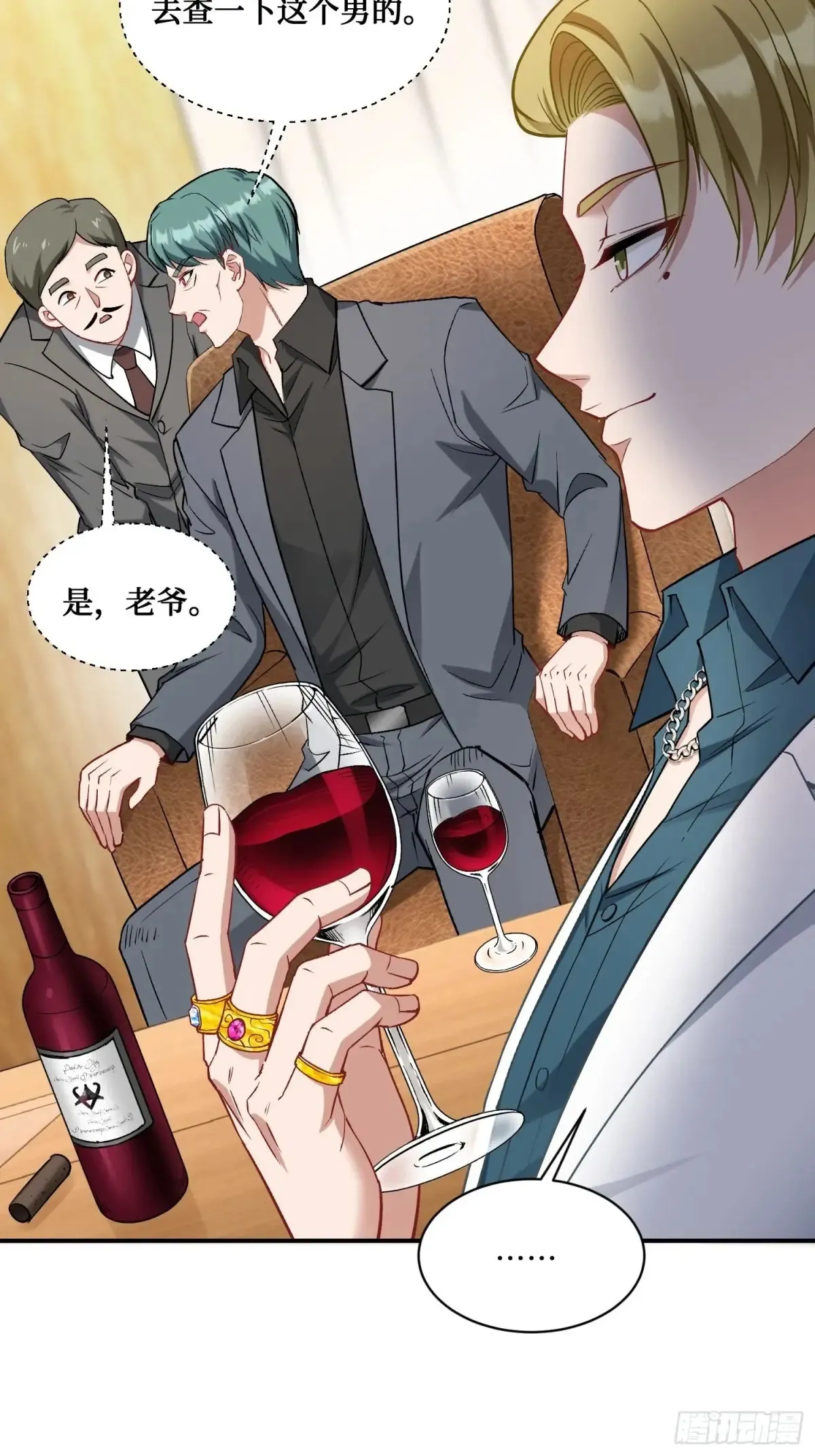 第89话 乖女儿太有眼光了！ 第17页