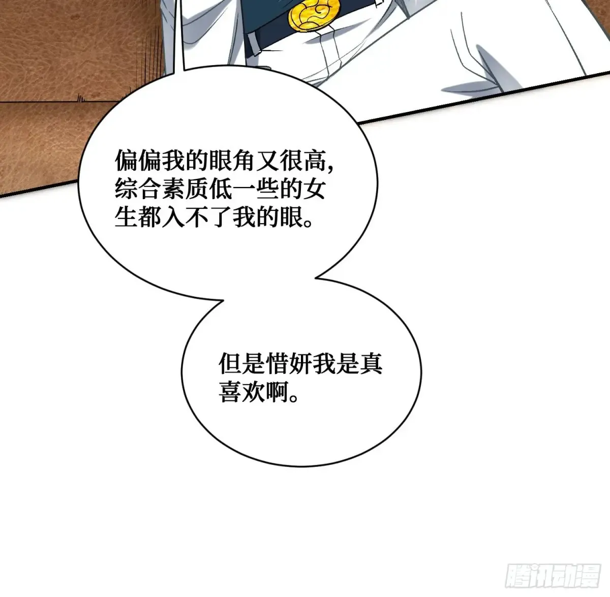 第89话 乖女儿太有眼光了！ 第20页