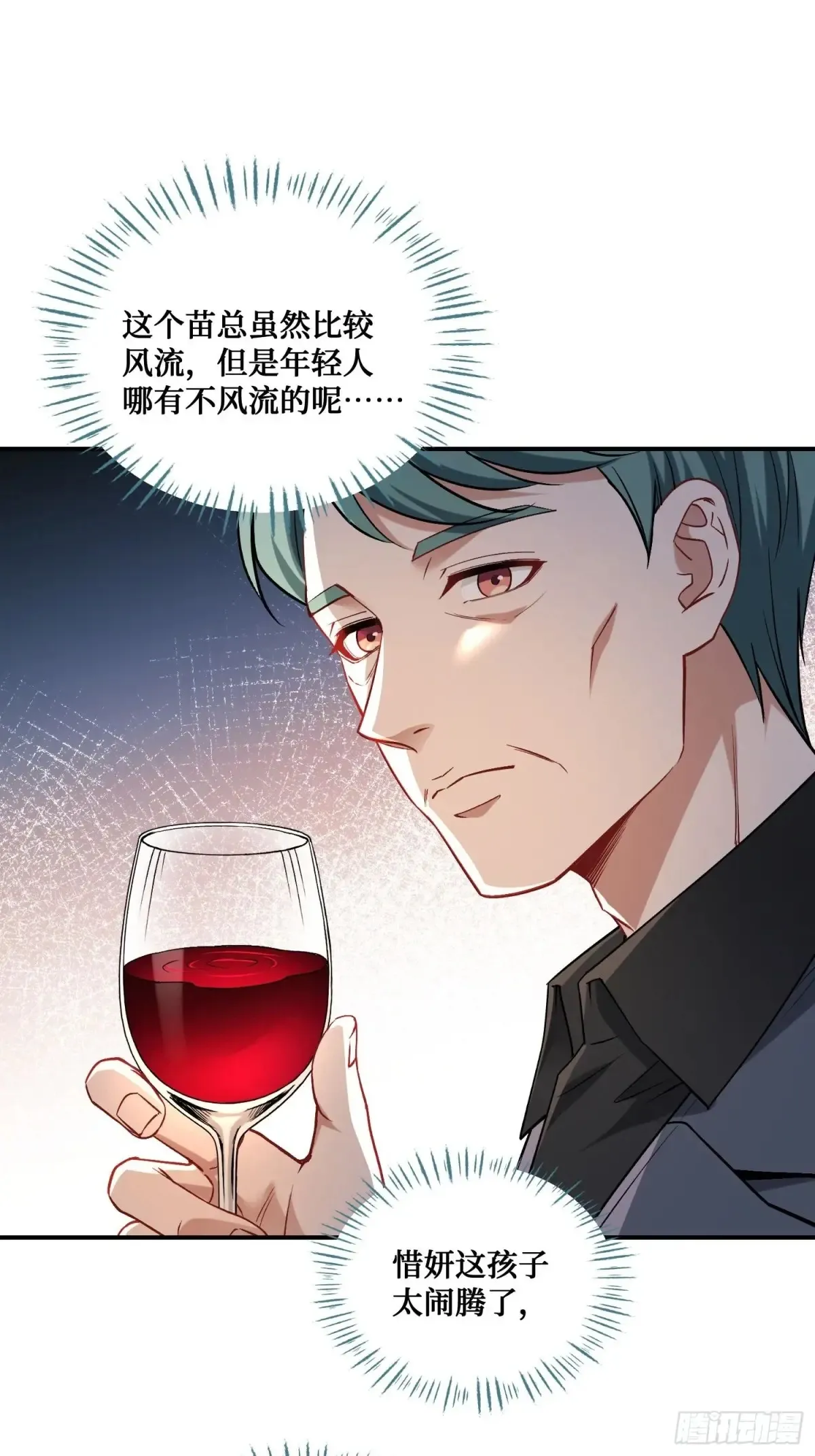 第89话 乖女儿太有眼光了！ 第21页
