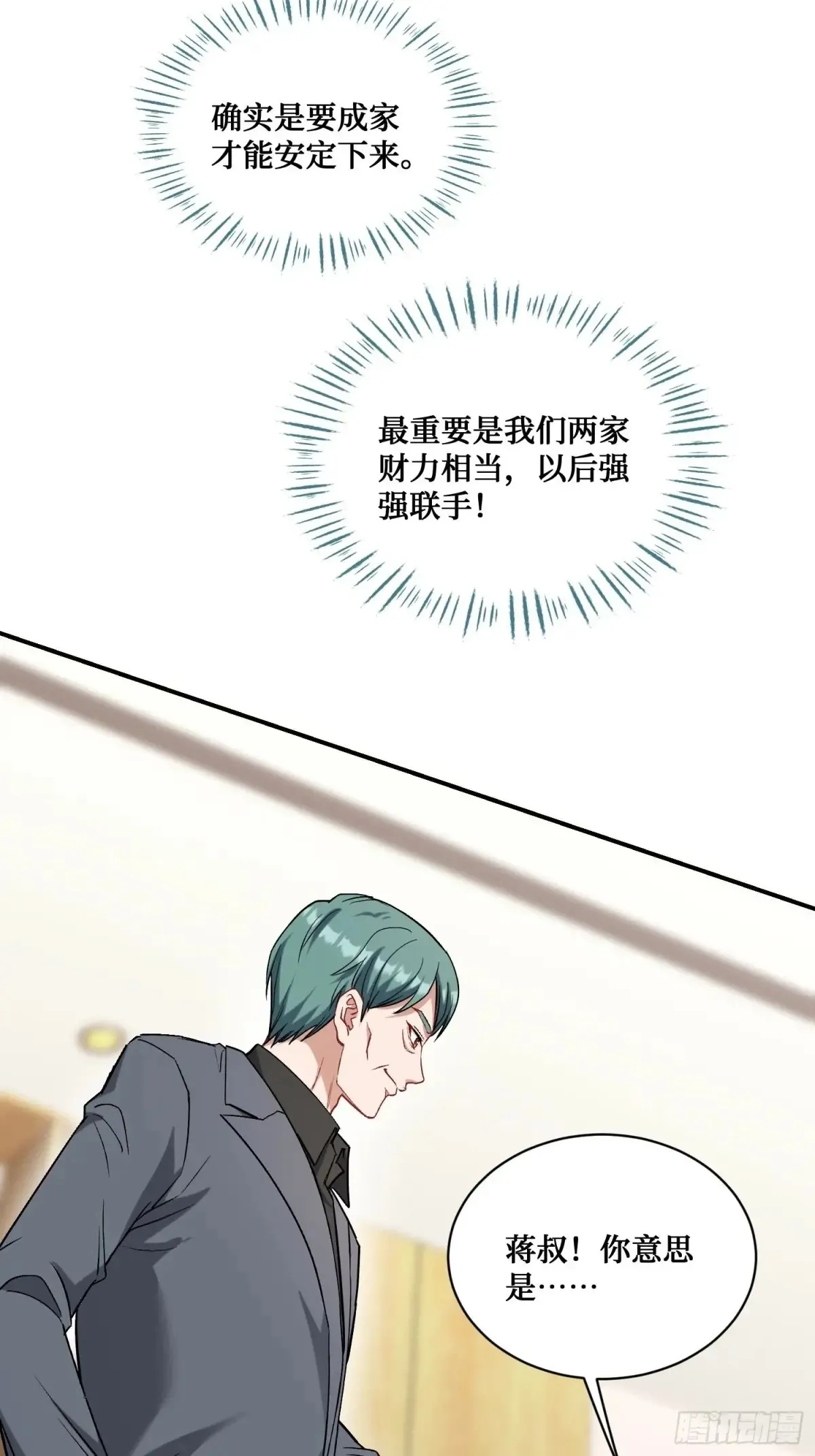 第89话 乖女儿太有眼光了！ 第22页