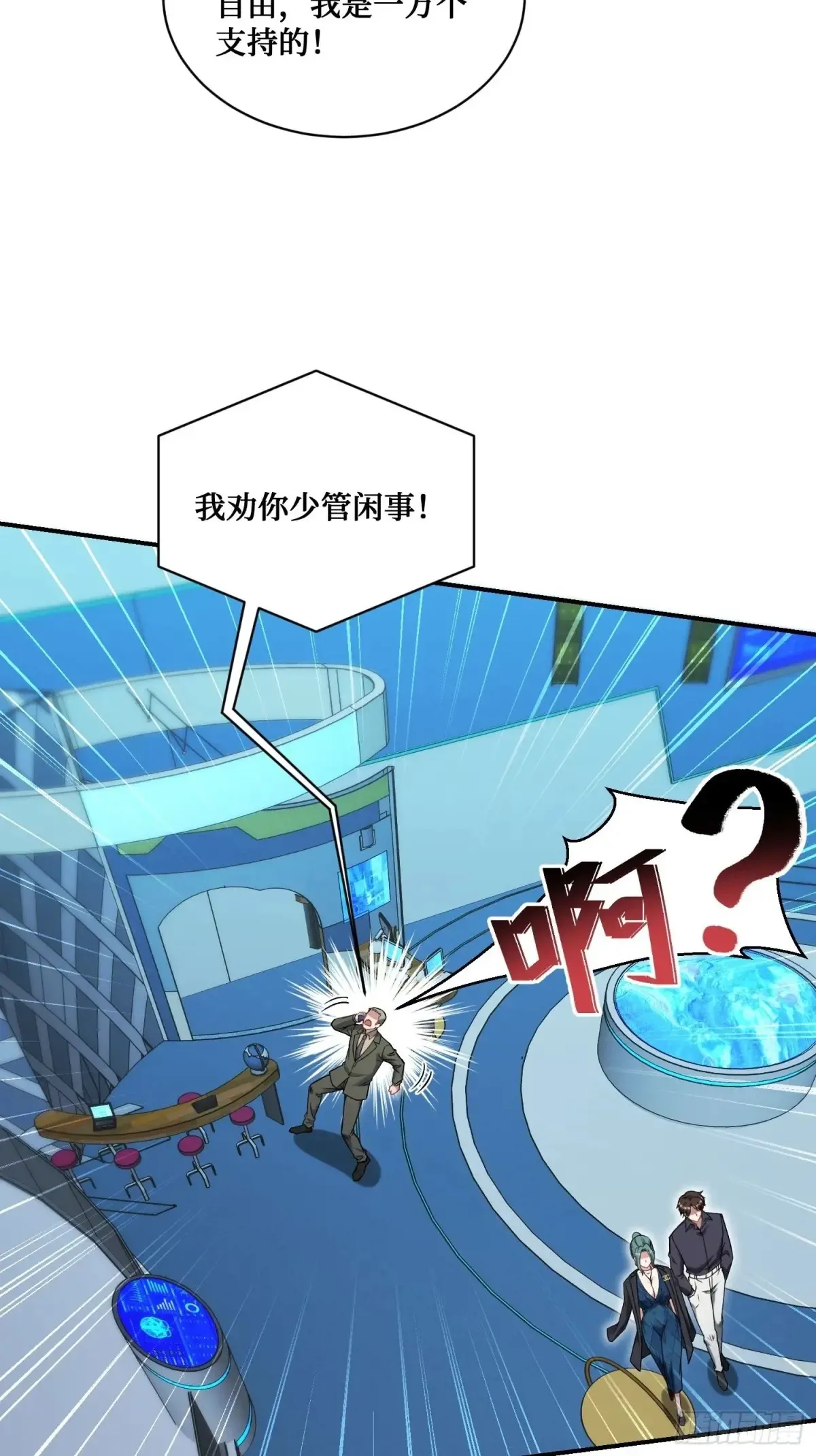 第89话 乖女儿太有眼光了！ 第31页