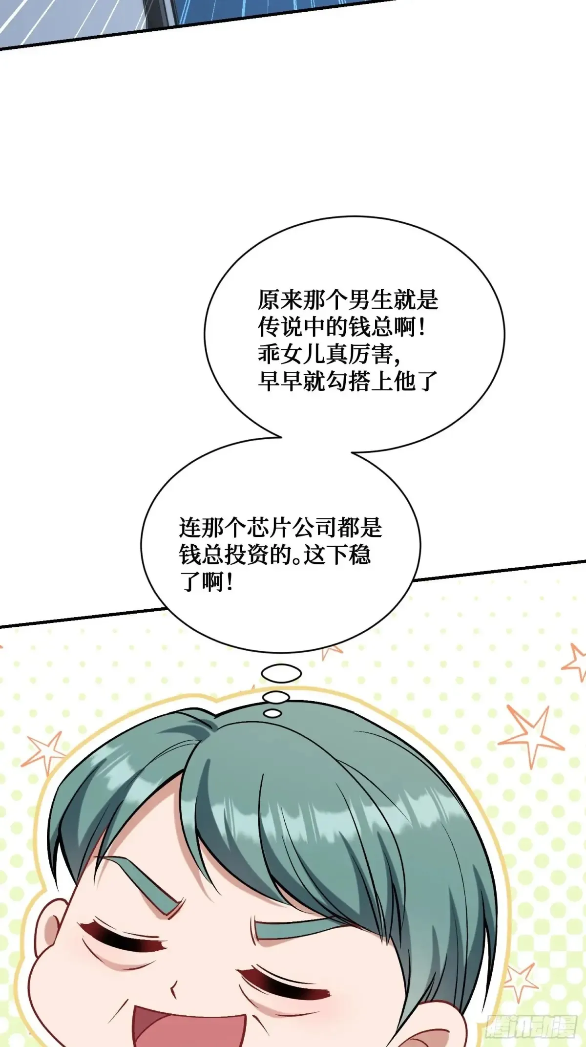 第89话 乖女儿太有眼光了！ 第32页
