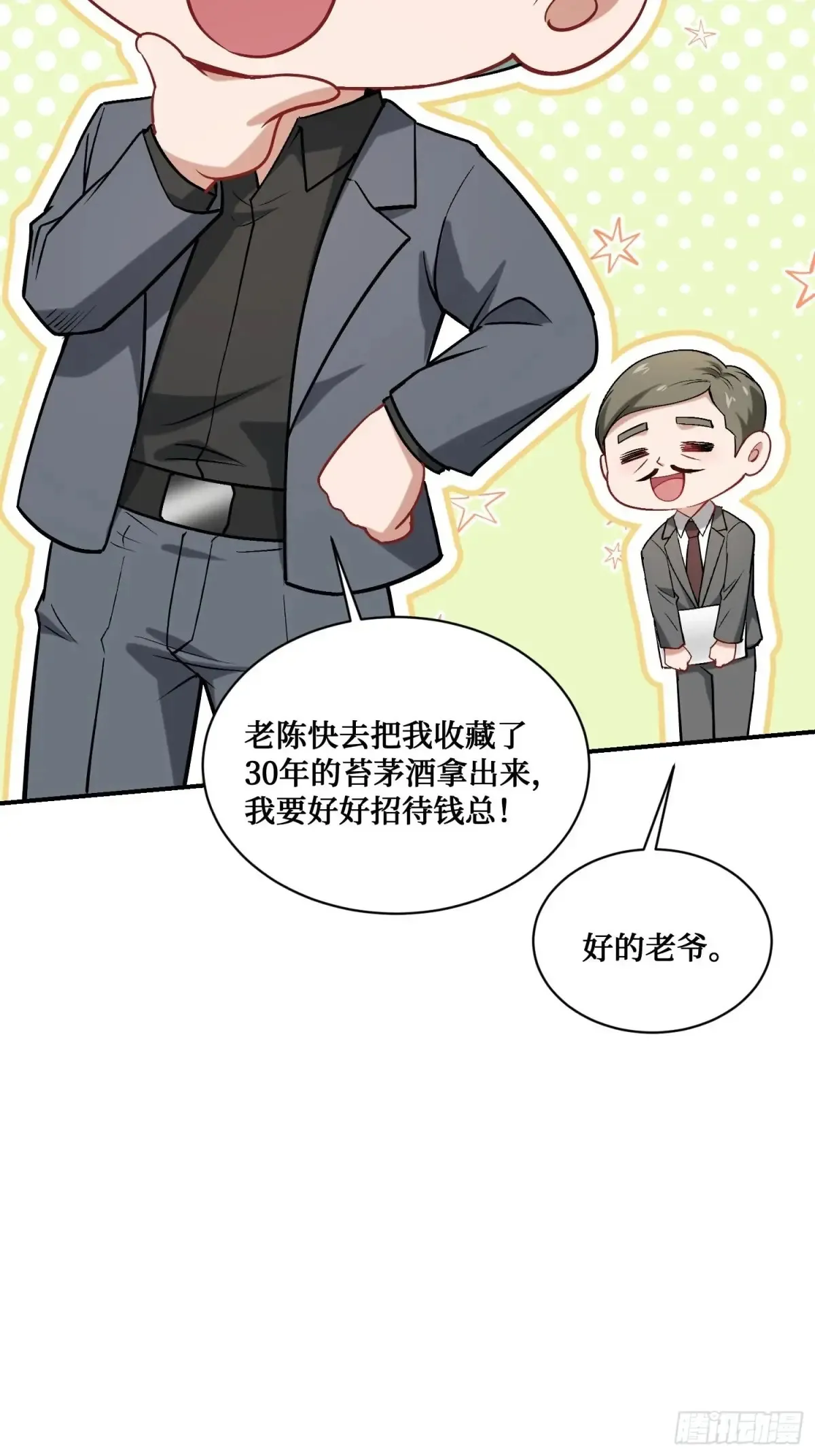 第89话 乖女儿太有眼光了！ 第33页