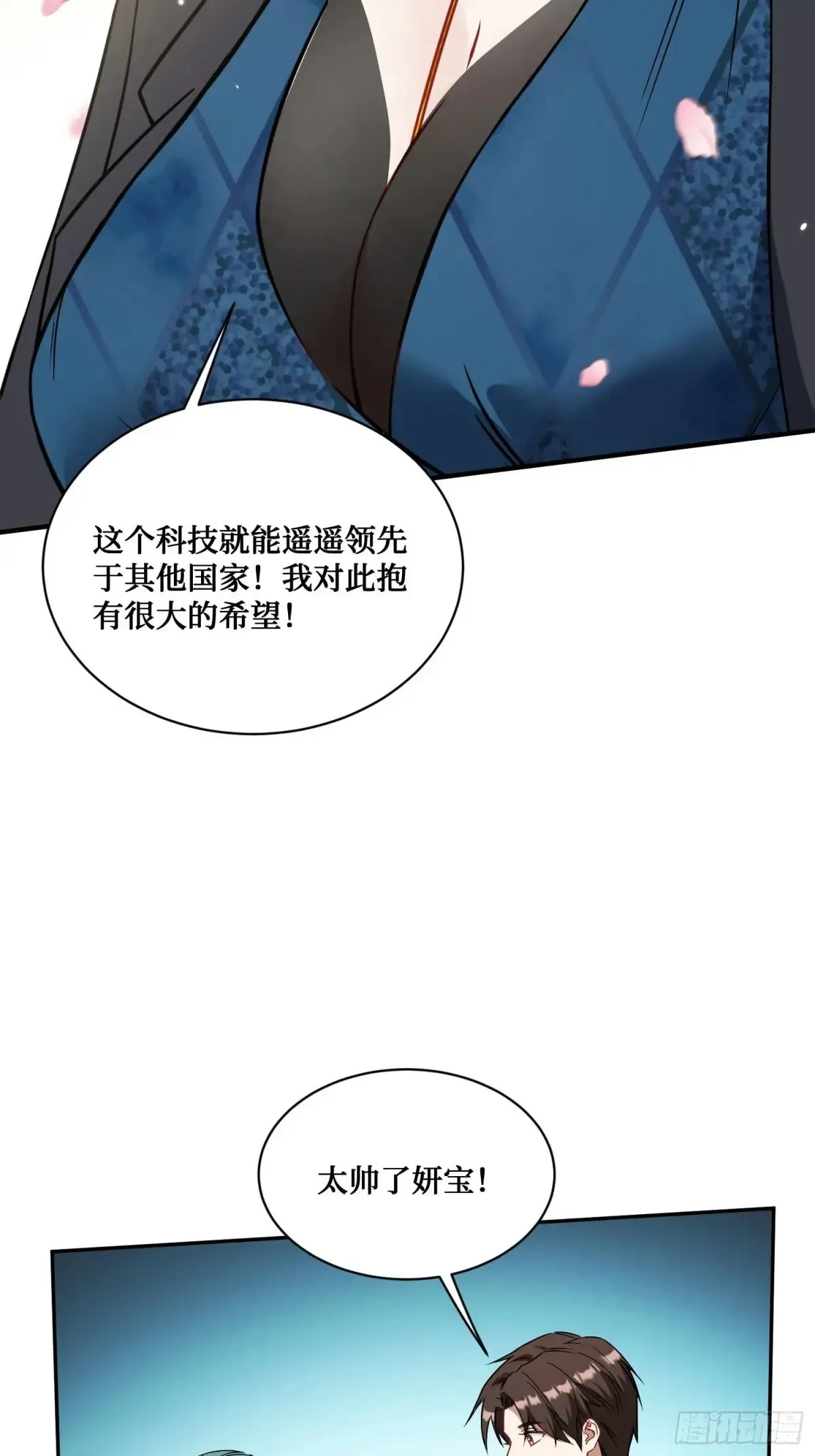 第89话 乖女儿太有眼光了！ 第42页
