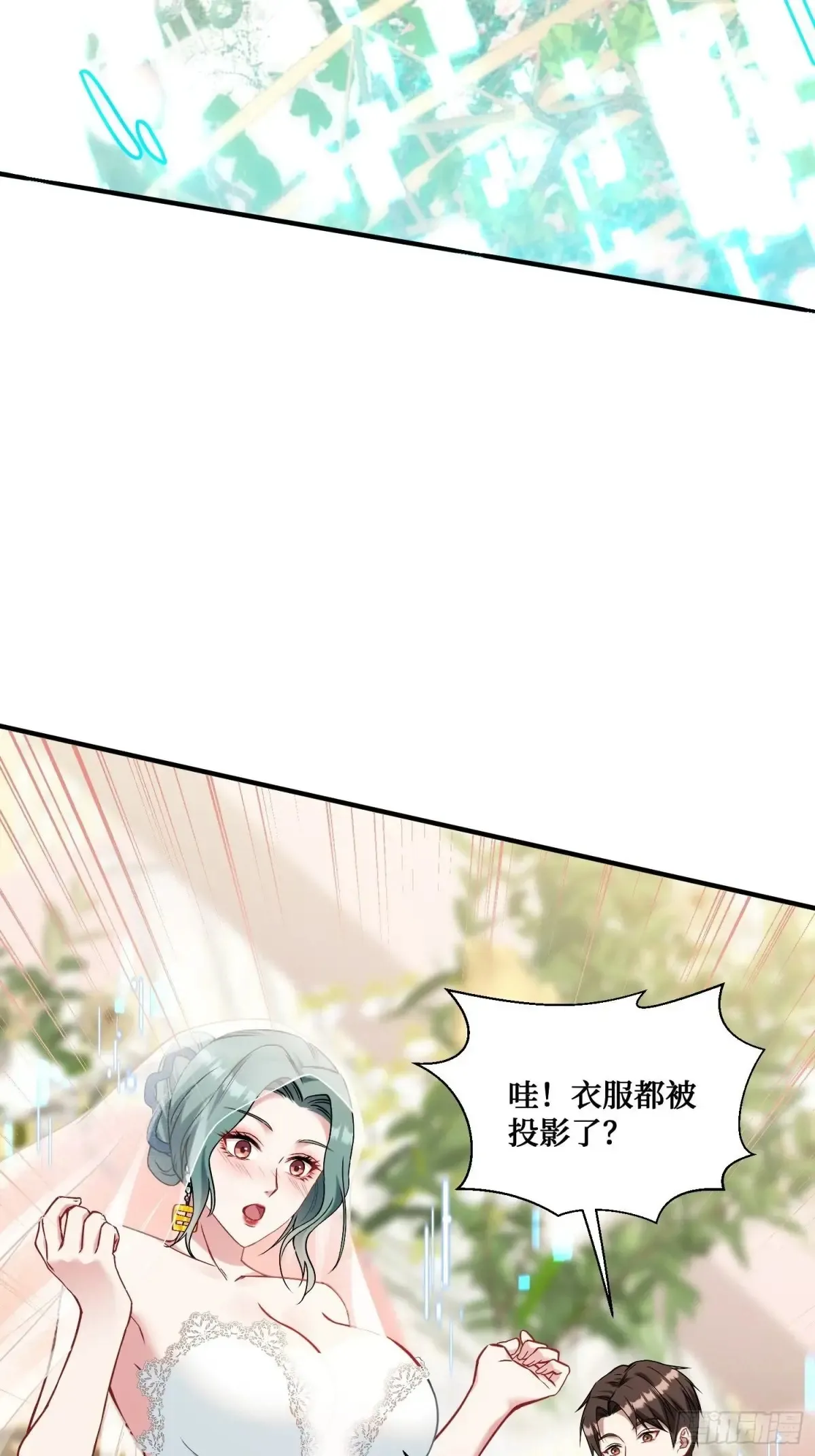 第89话 乖女儿太有眼光了！ 第46页