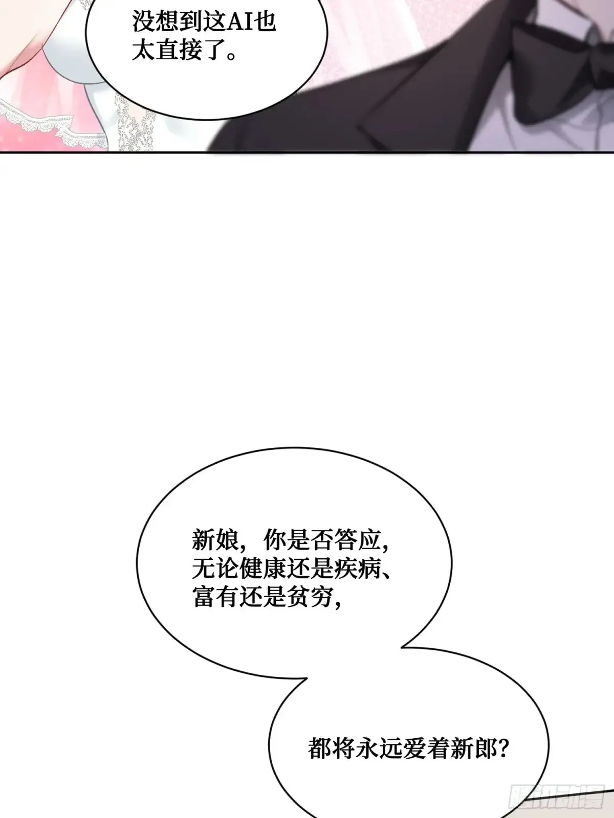 第89话 乖女儿太有眼光了！ 第49页