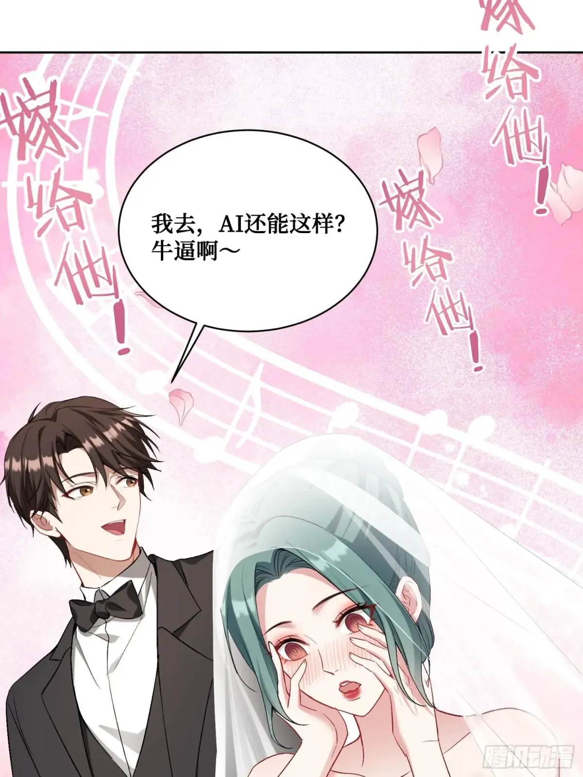 第89话 乖女儿太有眼光了！ 第53页