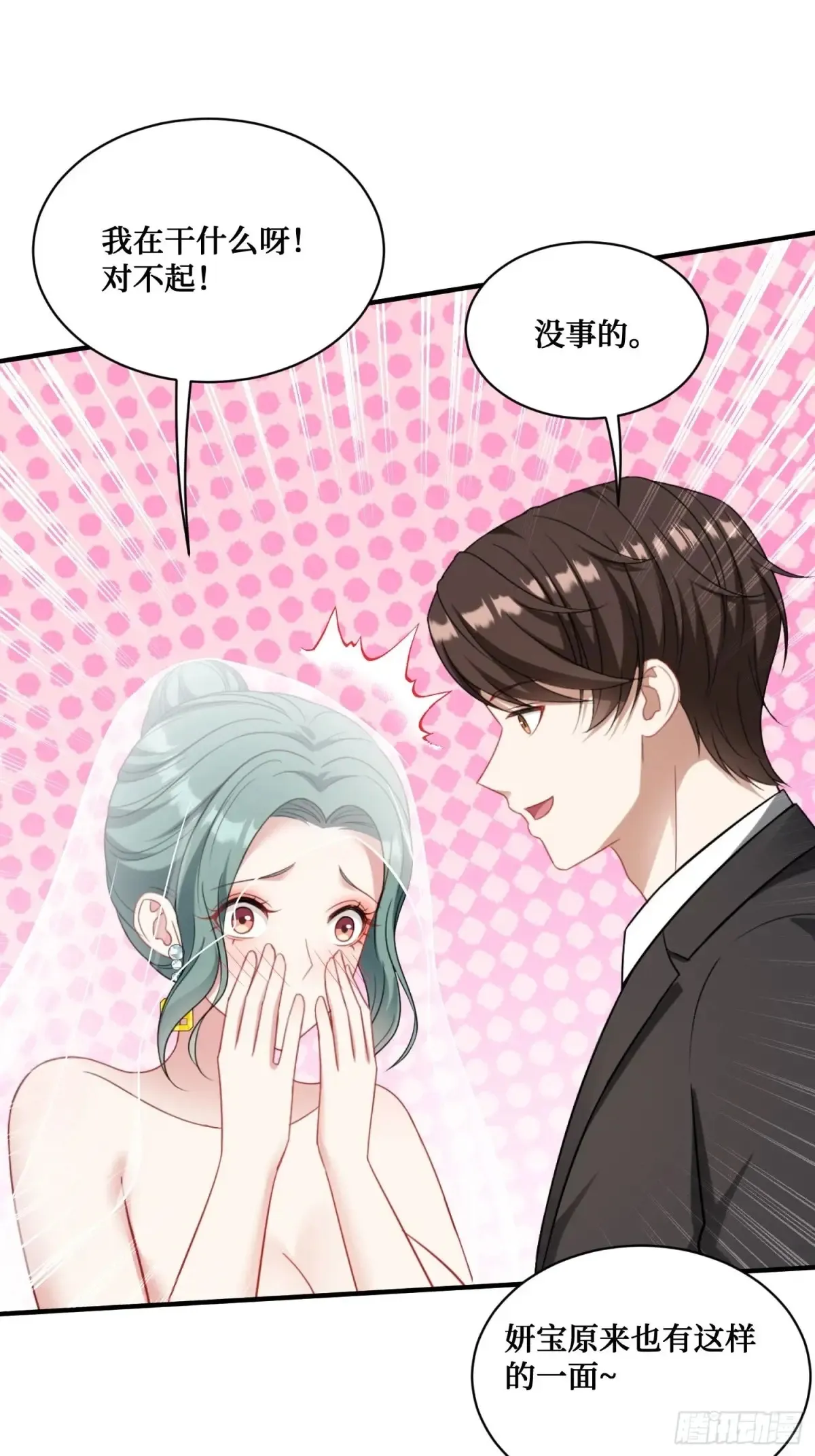 第89话 乖女儿太有眼光了！ 第61页