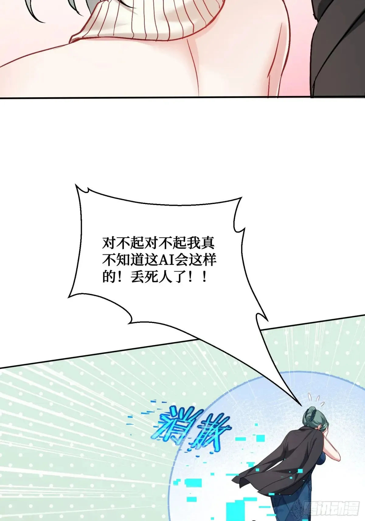 第89话 乖女儿太有眼光了！ 第69页