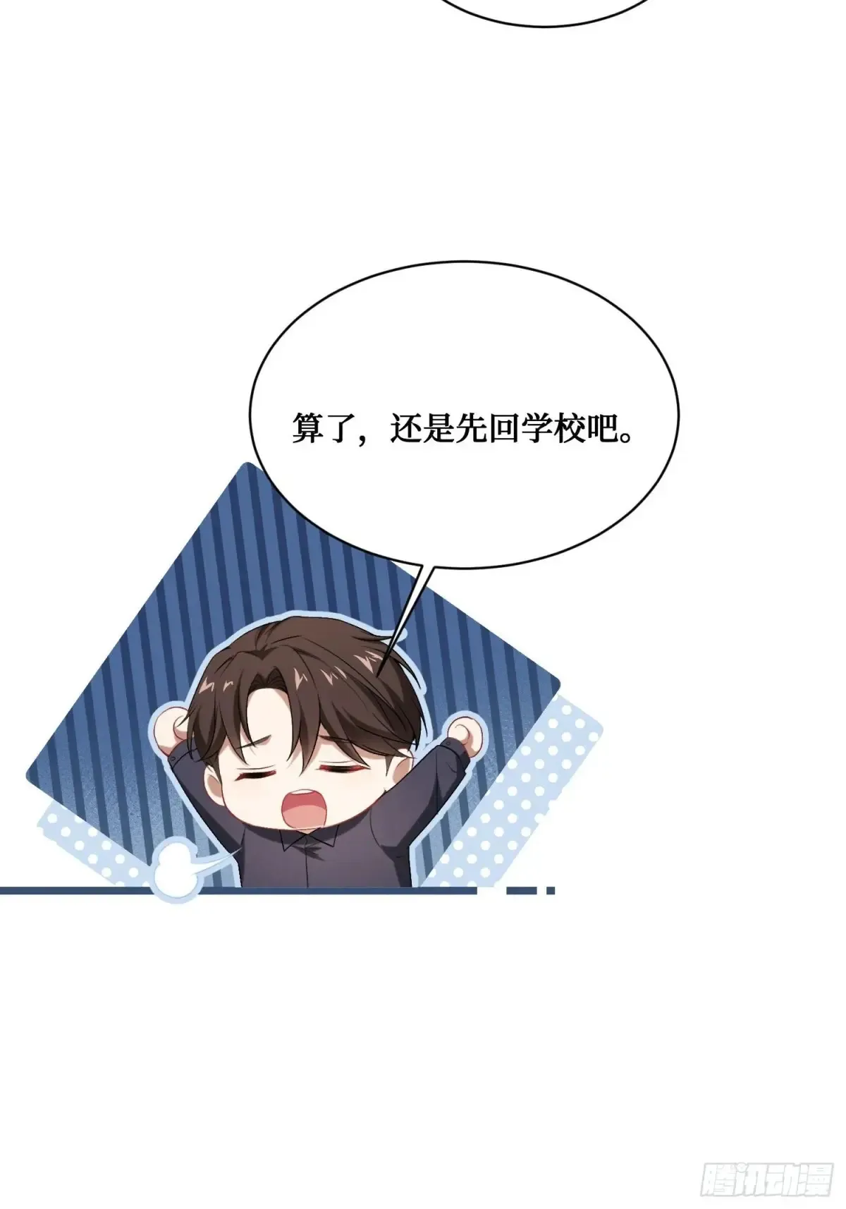 第89话 乖女儿太有眼光了！ 第71页