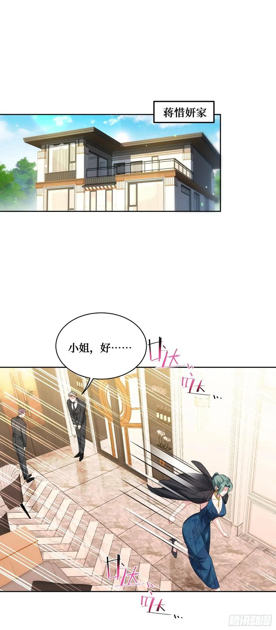 第90话：来口糖葫芦？ 第3页