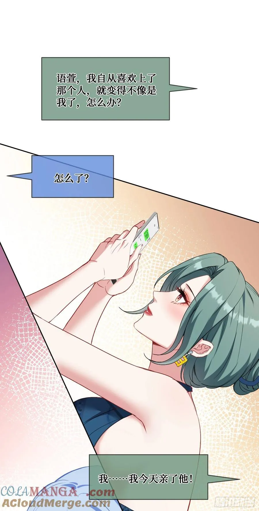 第90话：来口糖葫芦？ 第7页