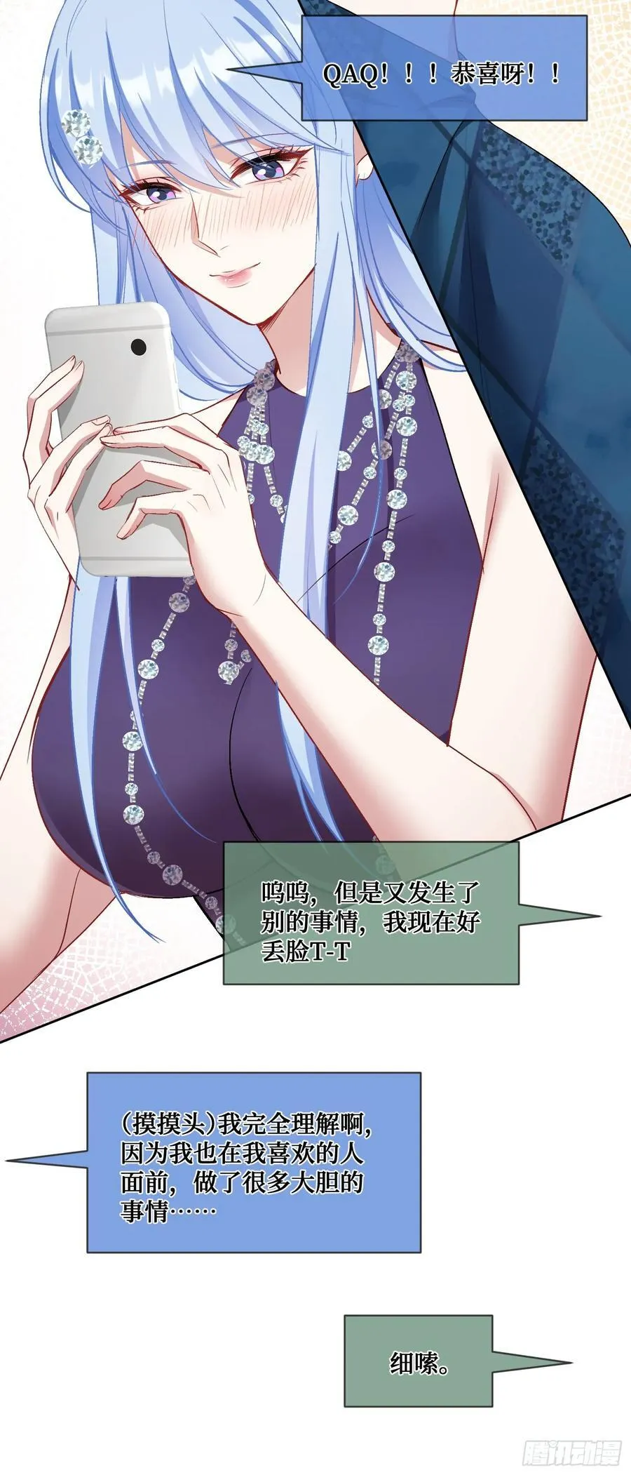 第90话：来口糖葫芦？ 第8页