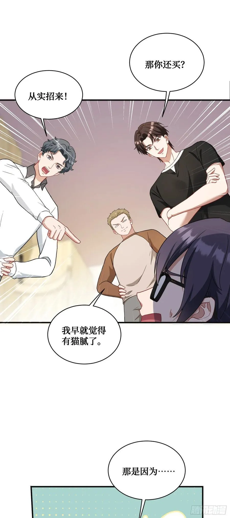 第90话：来口糖葫芦？ 第14页