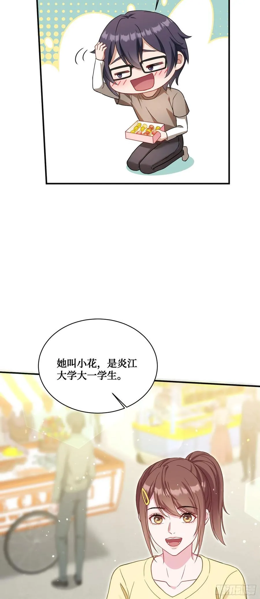 第90话：来口糖葫芦？ 第15页