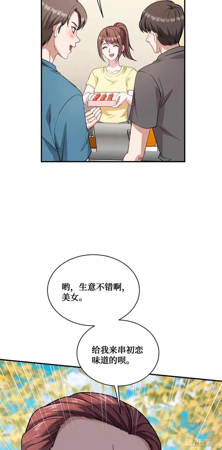 第90话：来口糖葫芦？ 第23页