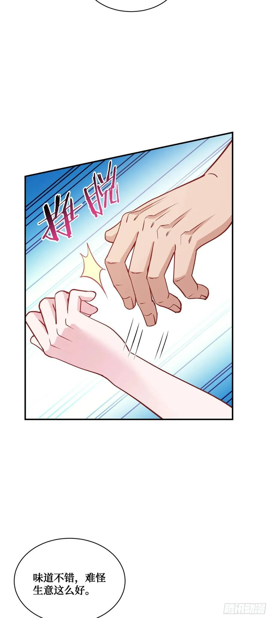 第90话：来口糖葫芦？ 第27页