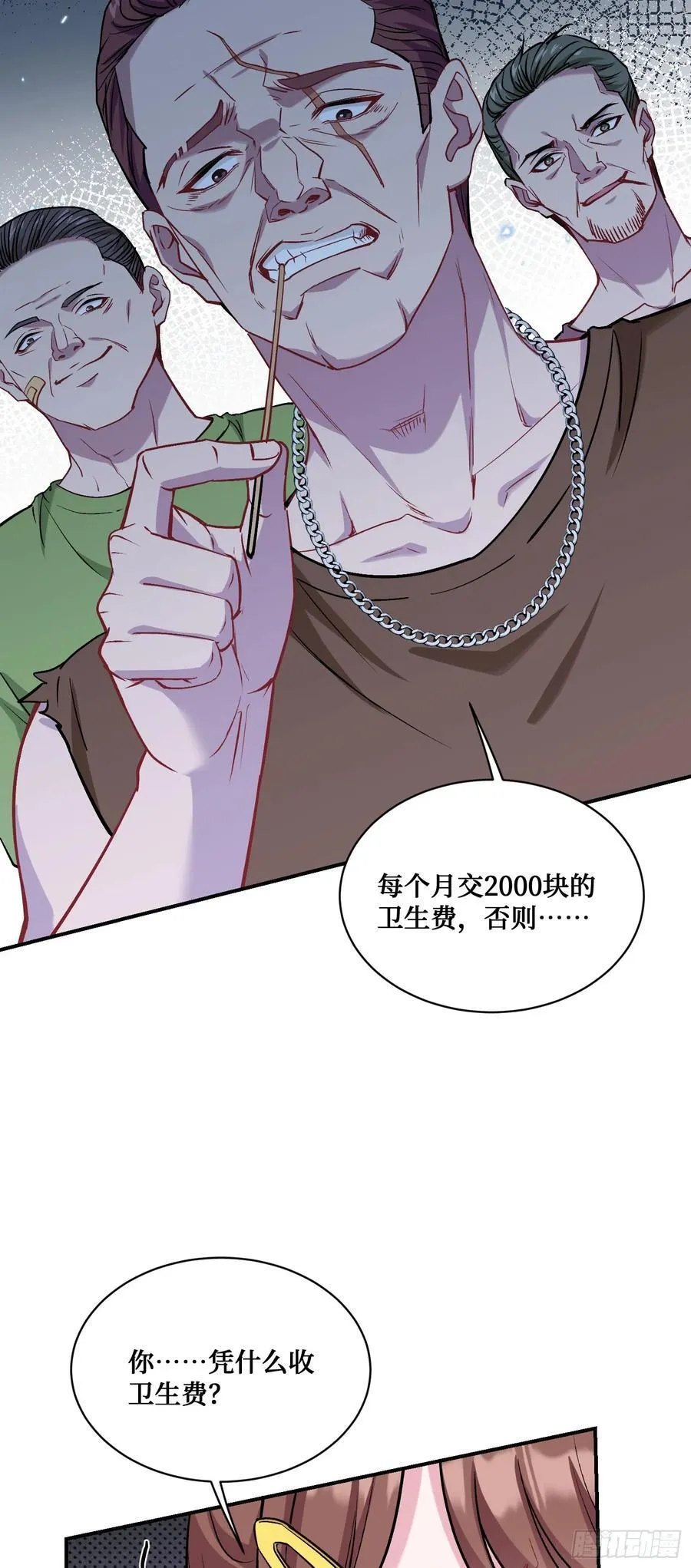 第90话：来口糖葫芦？ 第29页