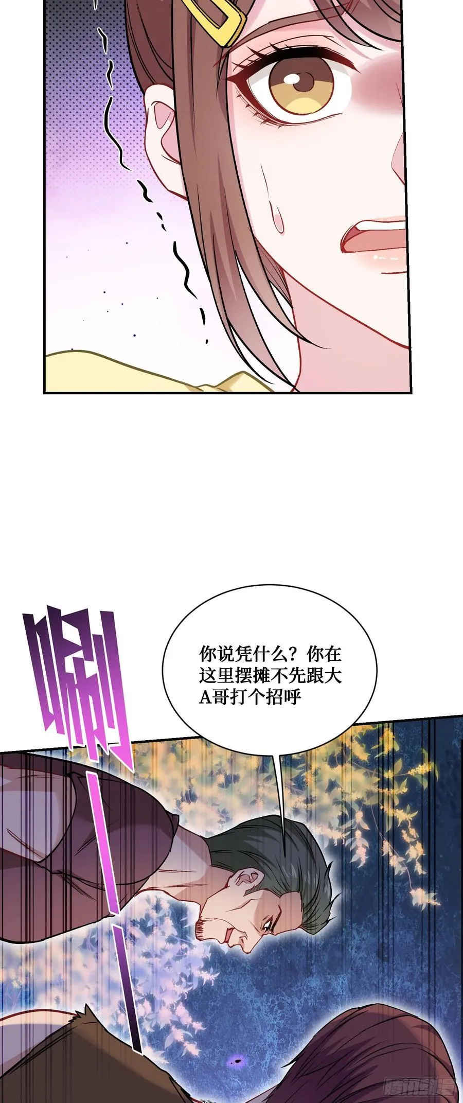 第90话：来口糖葫芦？ 第30页