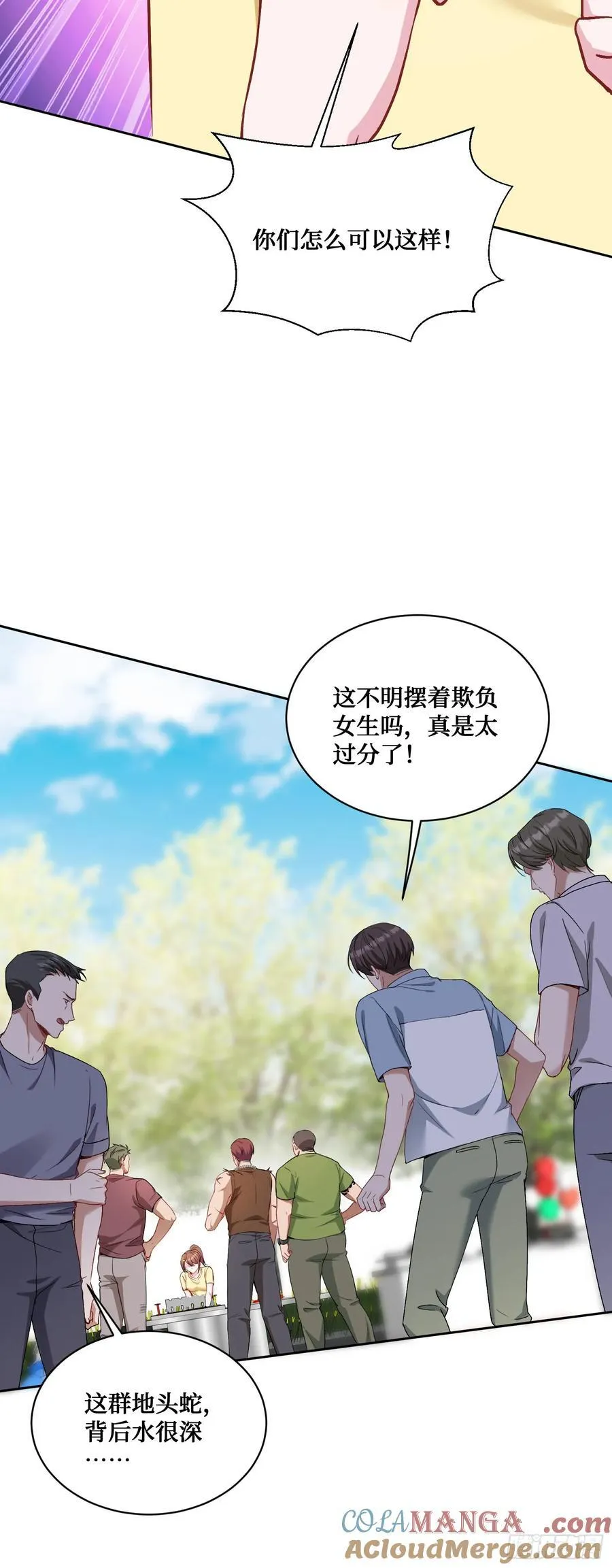 第90话：来口糖葫芦？ 第37页