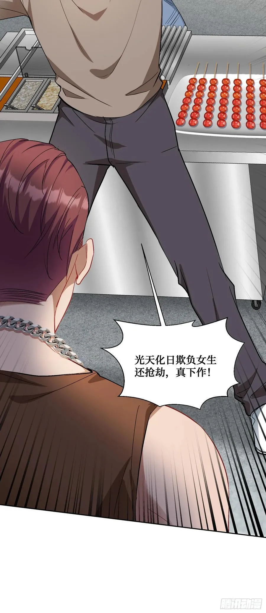 第90话：来口糖葫芦？ 第39页