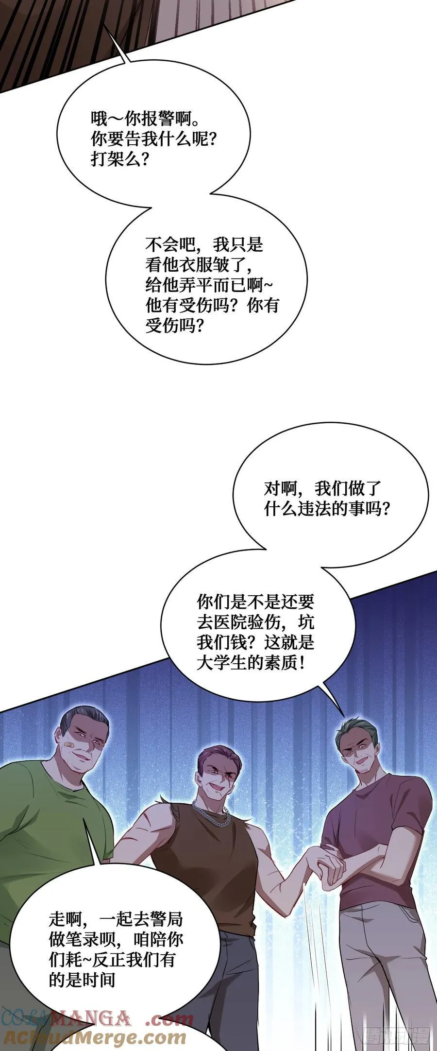 第90话：来口糖葫芦？ 第43页
