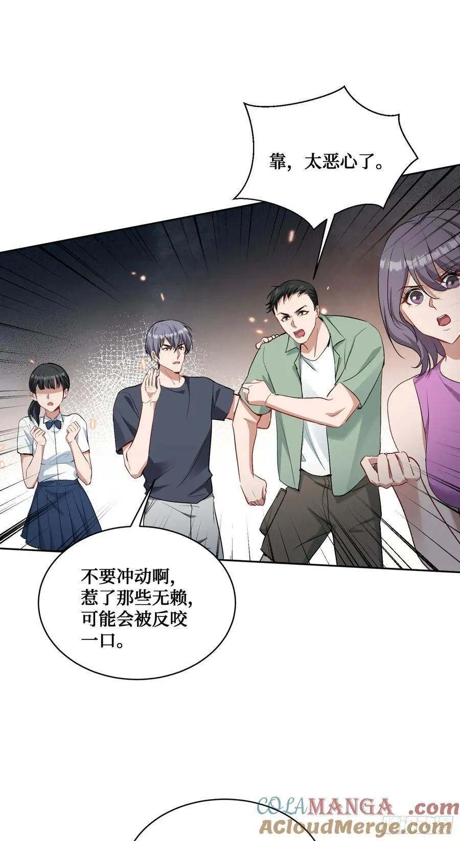 第91话：惹谁别惹大学生 第4页