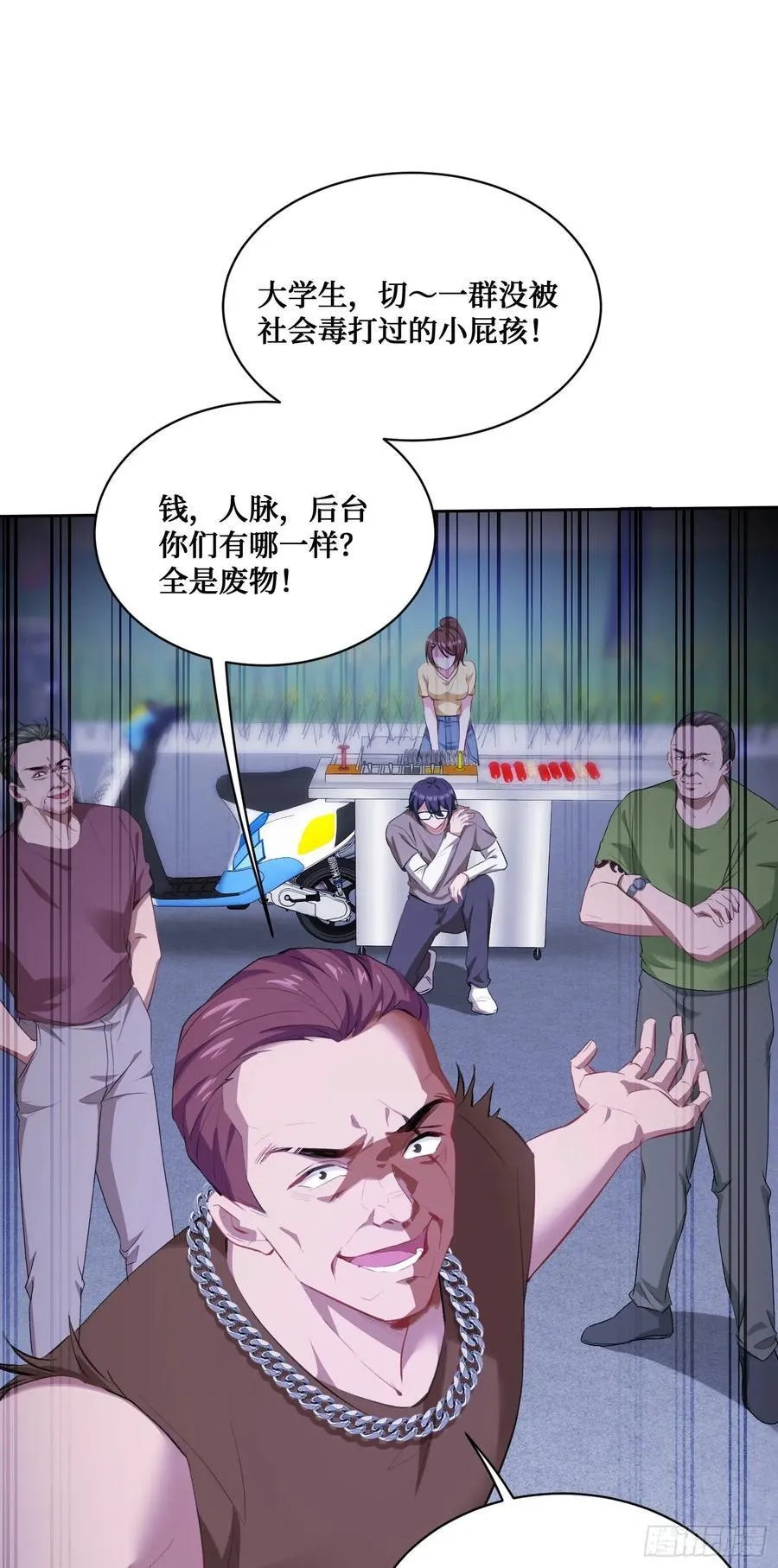 第91话：惹谁别惹大学生 第6页
