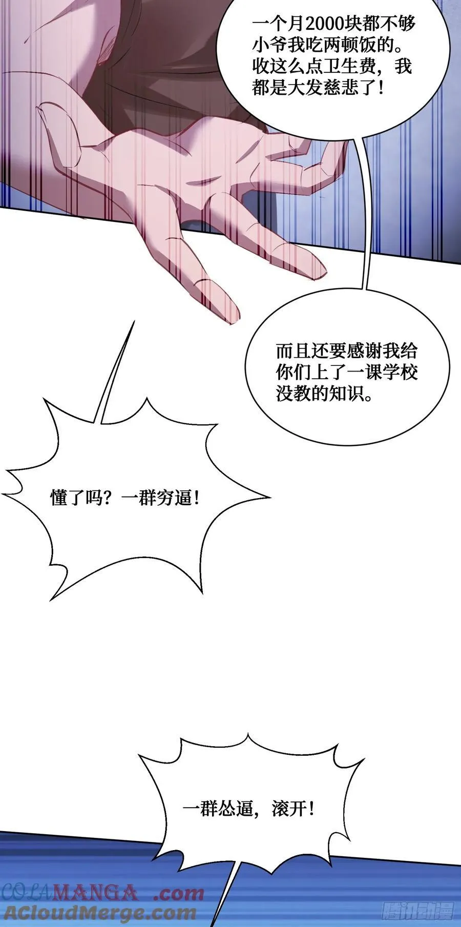 第91话：惹谁别惹大学生 第7页