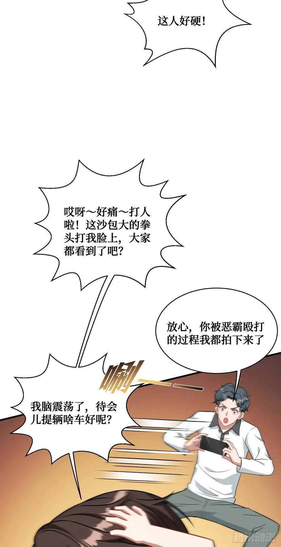 第91话：惹谁别惹大学生 第17页