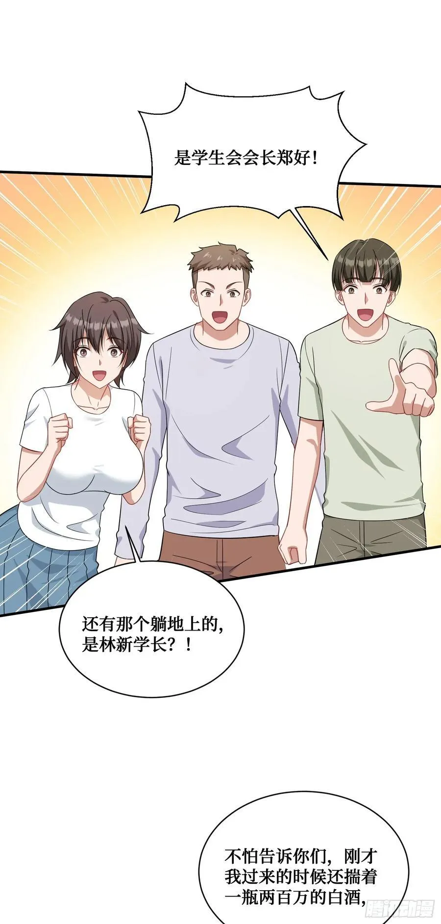 第91话：惹谁别惹大学生 第20页