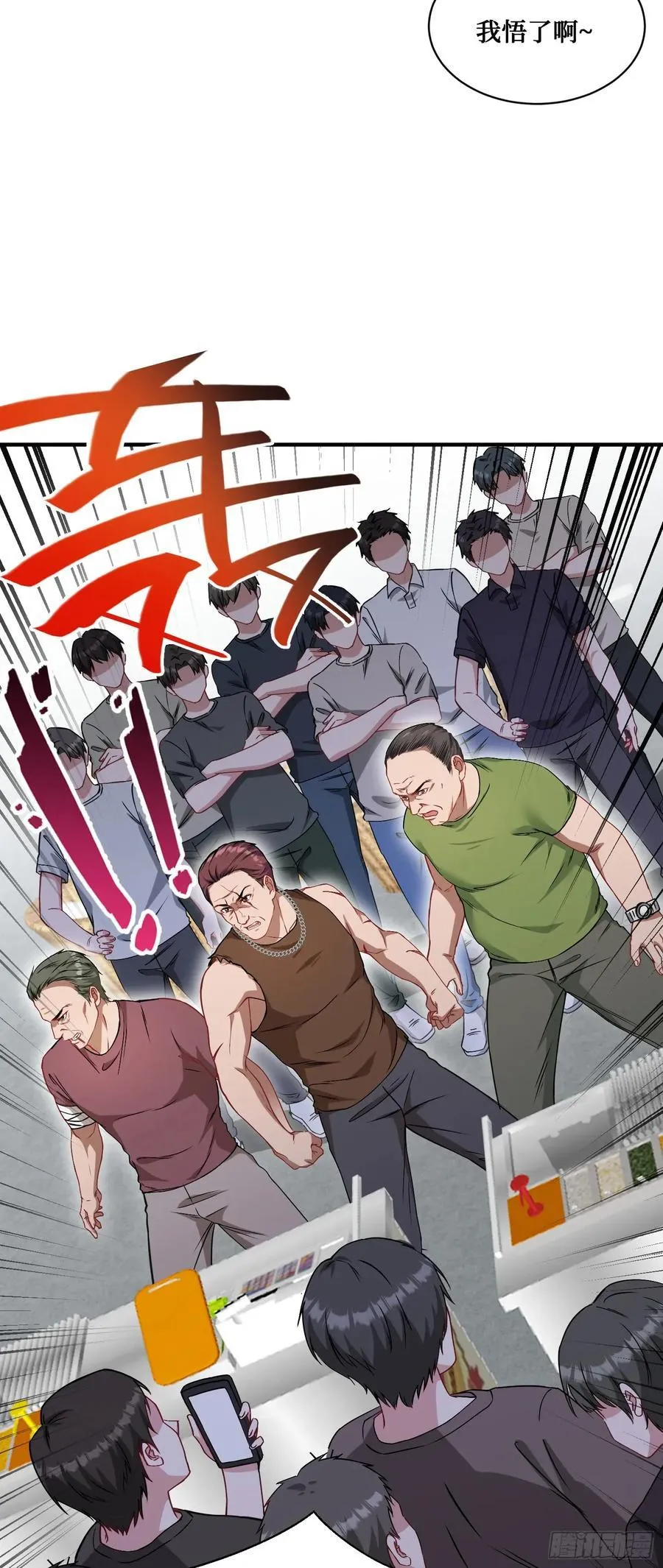 第91话：惹谁别惹大学生 第23页