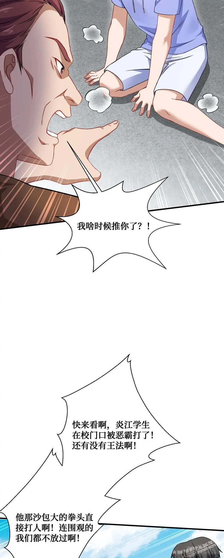 第91话：惹谁别惹大学生 第26页