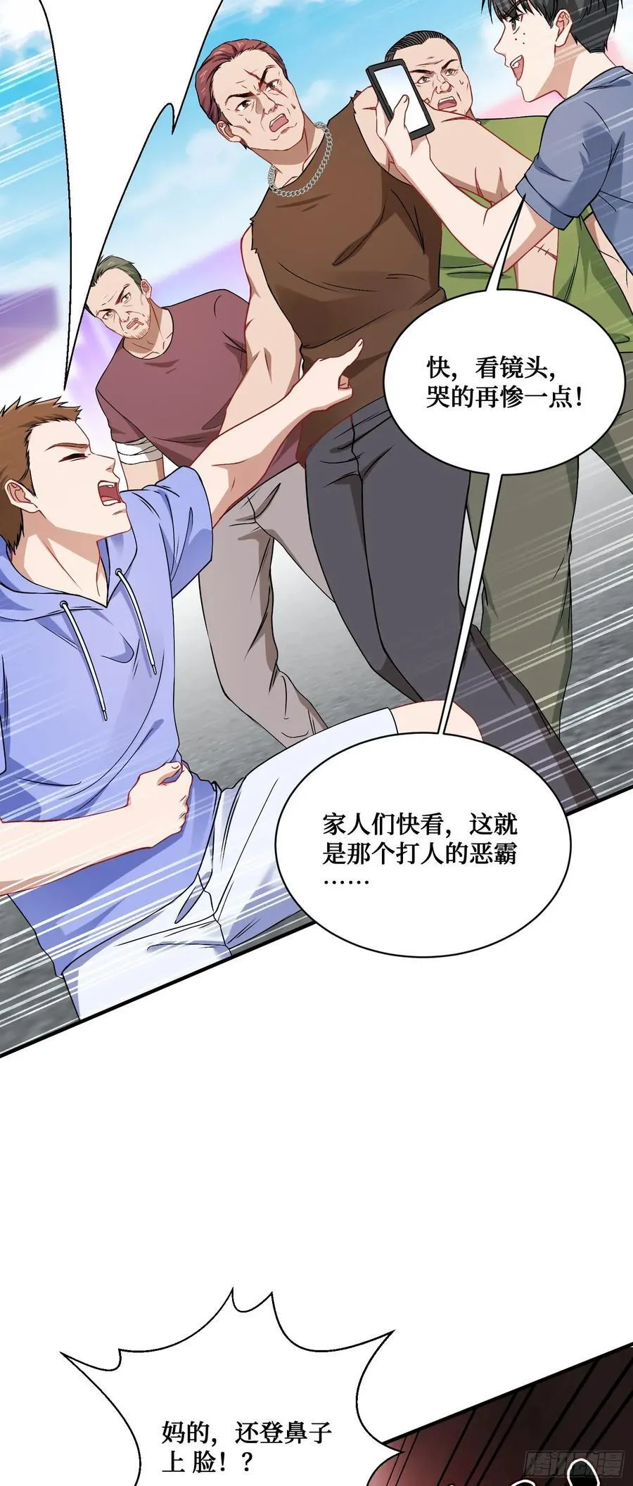 第91话：惹谁别惹大学生 第27页