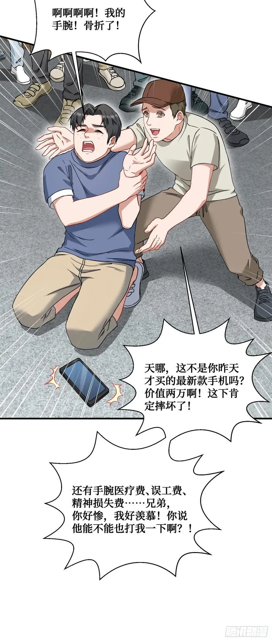 第91话：惹谁别惹大学生 第29页