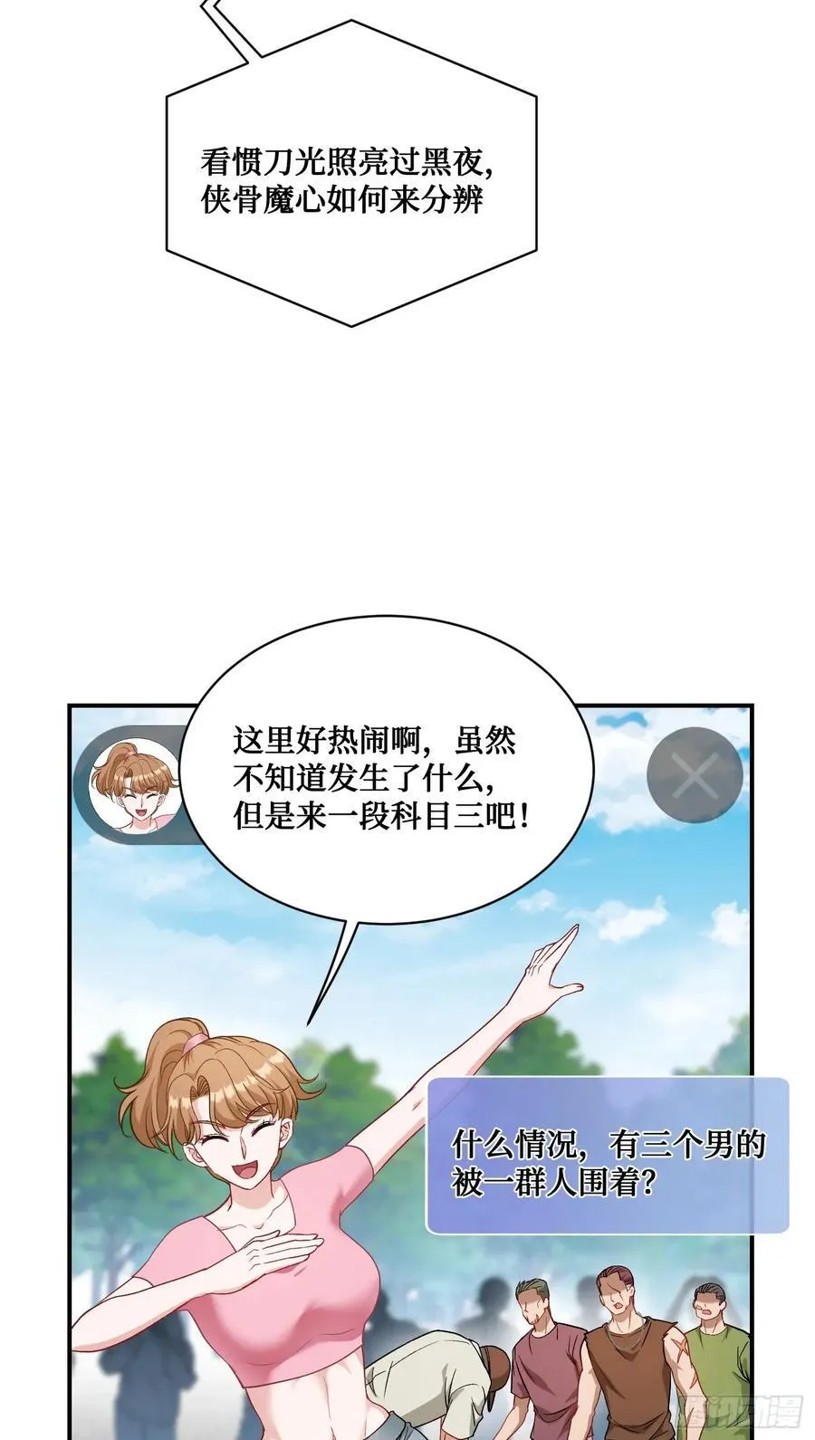 第91话：惹谁别惹大学生 第32页