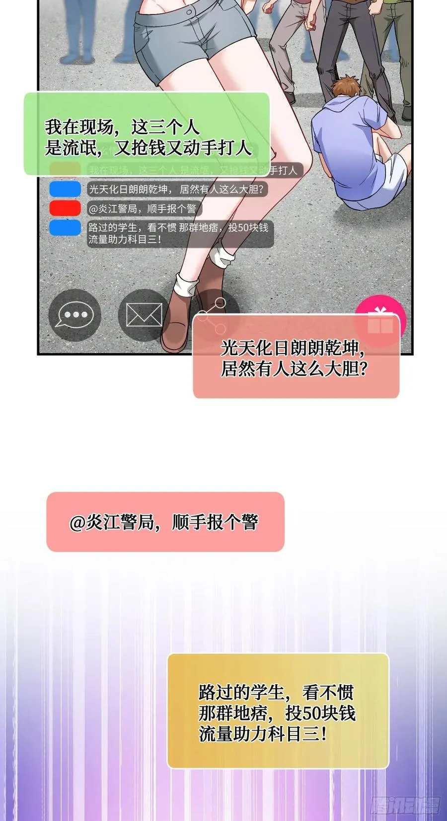 第91话：惹谁别惹大学生 第33页