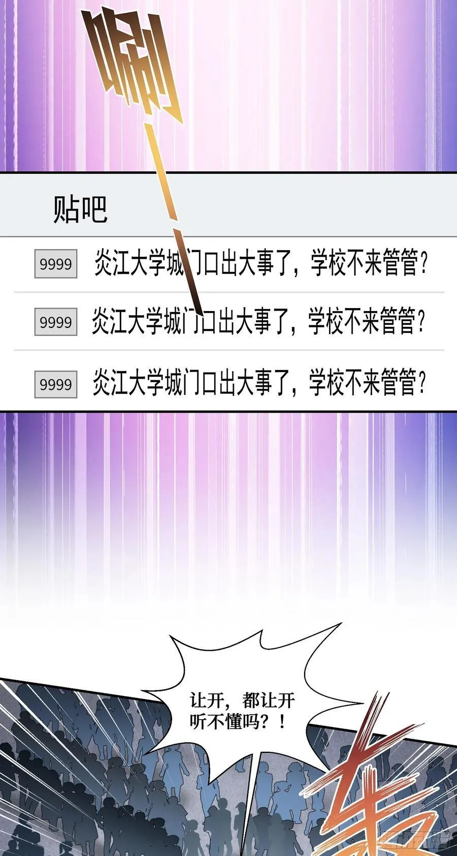 第91话：惹谁别惹大学生 第35页