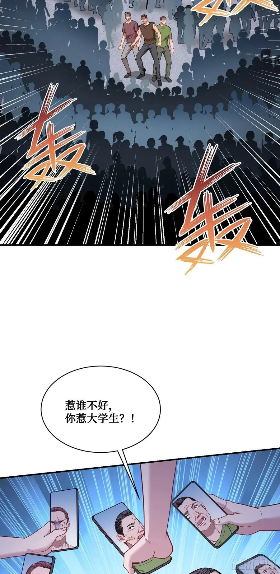 第91话：惹谁别惹大学生 第36页