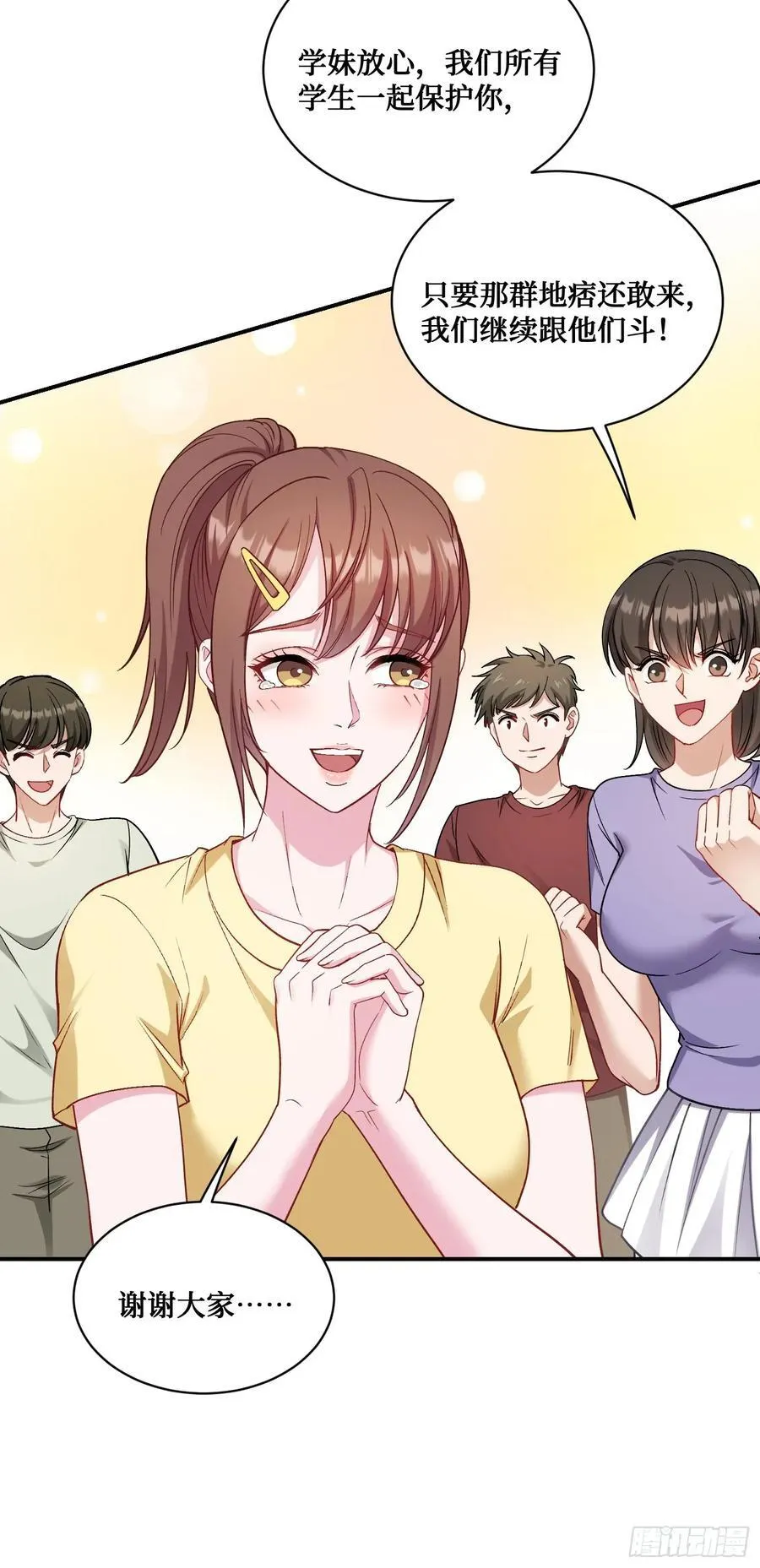 第91话：惹谁别惹大学生 第47页