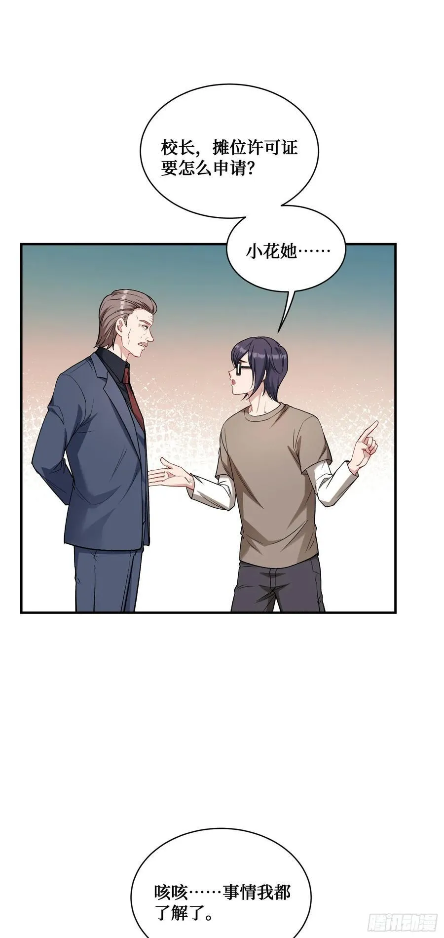 第91话：惹谁别惹大学生 第48页