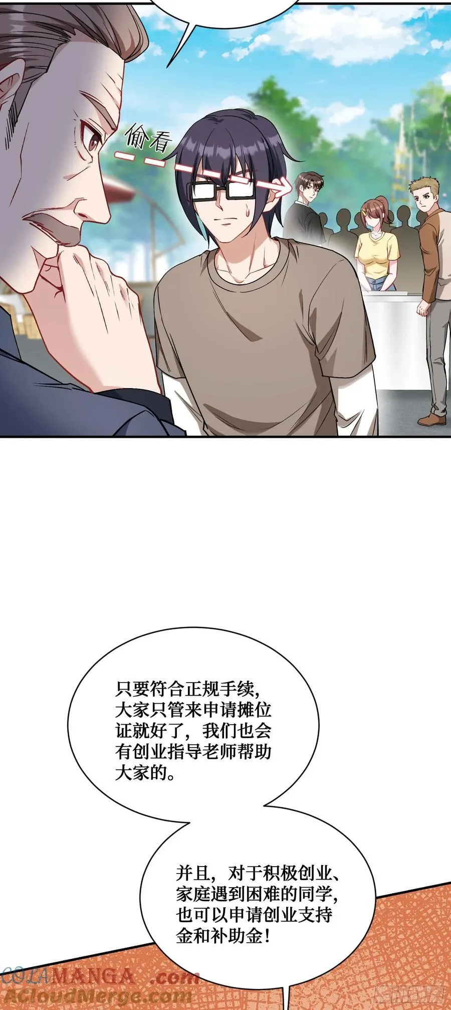 第91话：惹谁别惹大学生 第49页