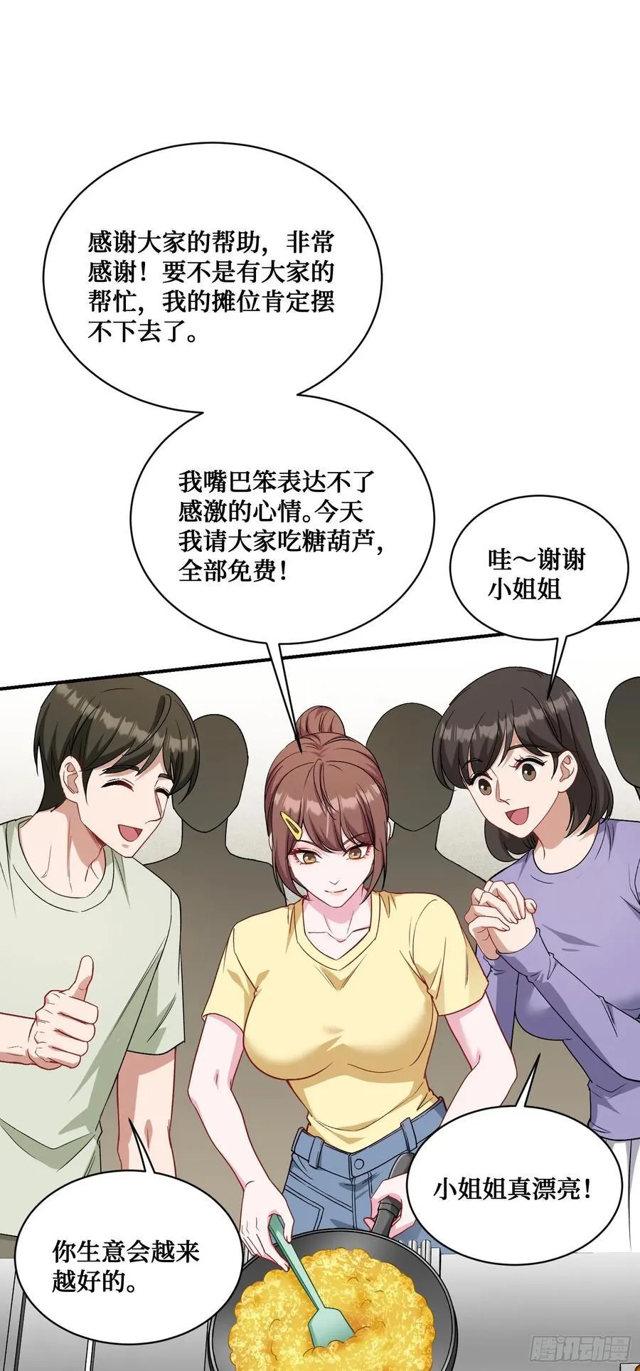 第92话：好吃到爆衣 第3页