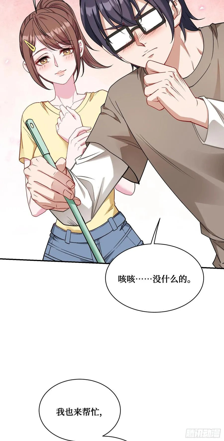 第92话：好吃到爆衣 第5页