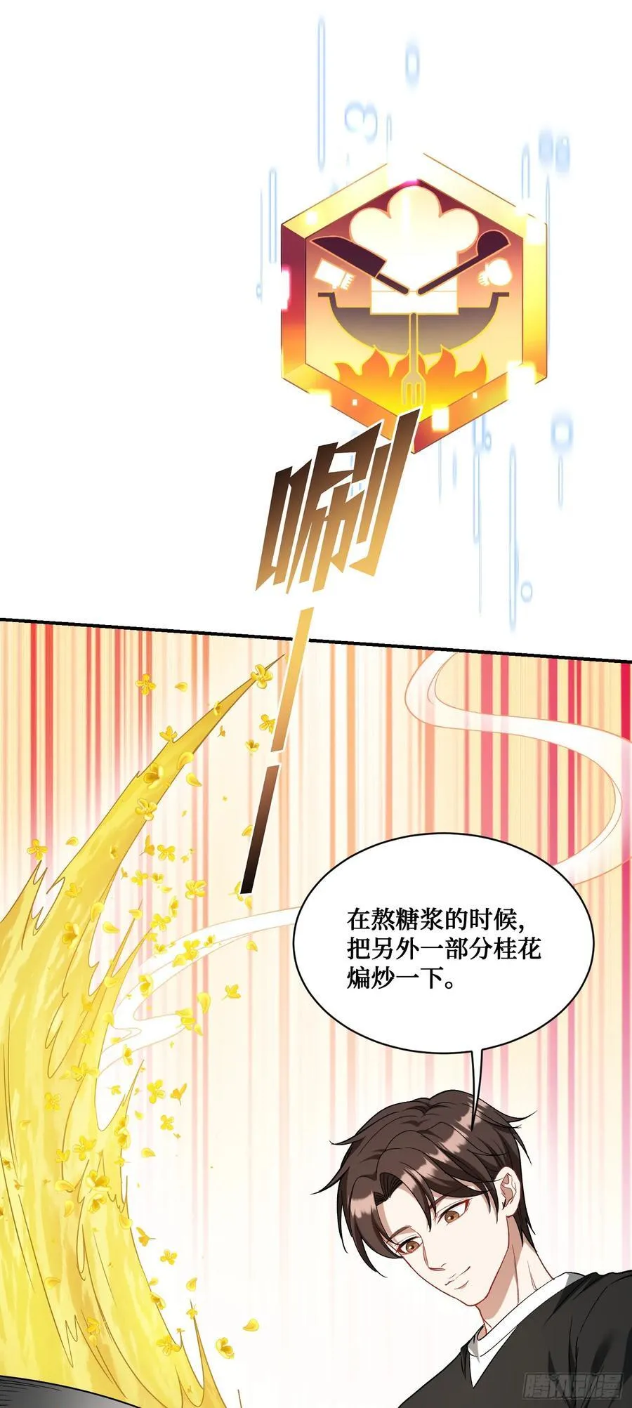 第92话：好吃到爆衣 第9页