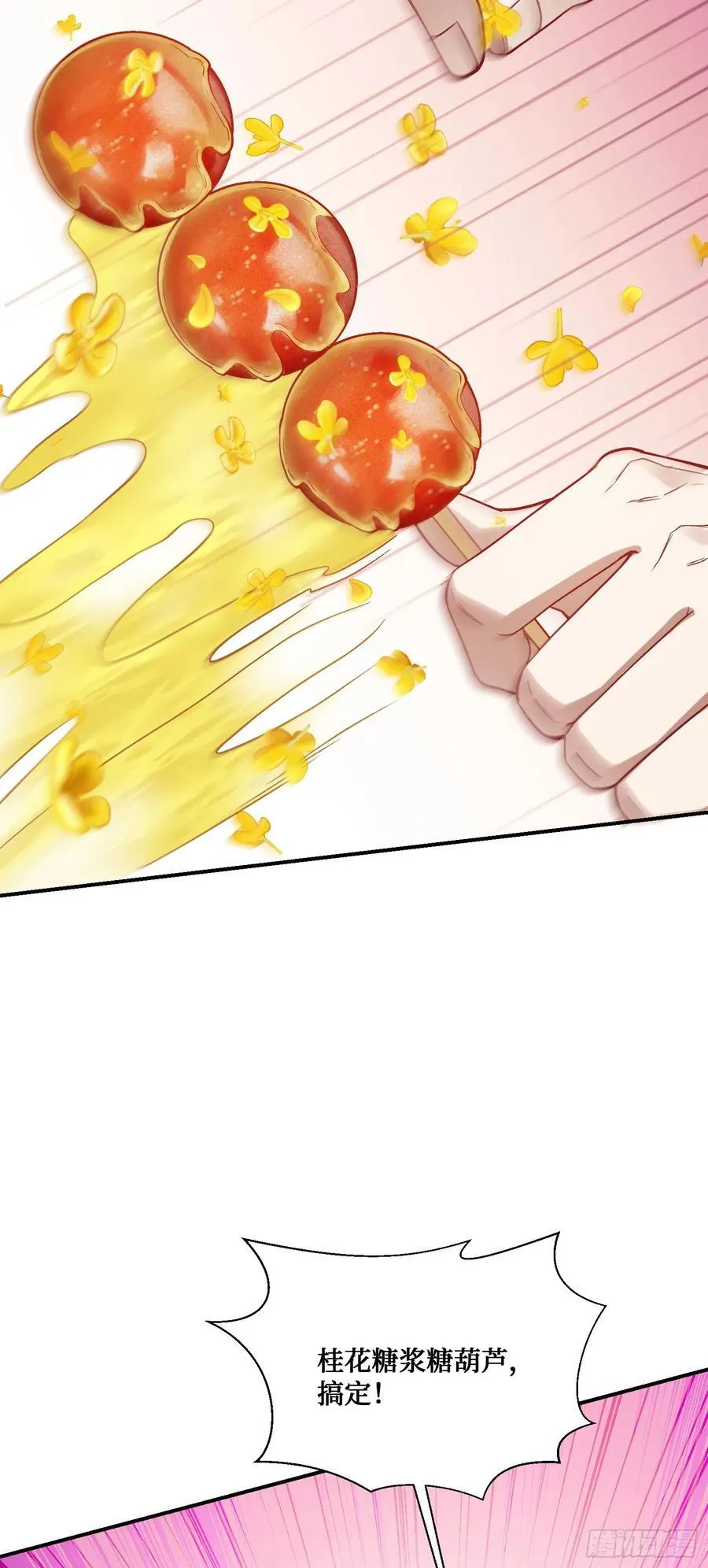 第92话：好吃到爆衣 第12页