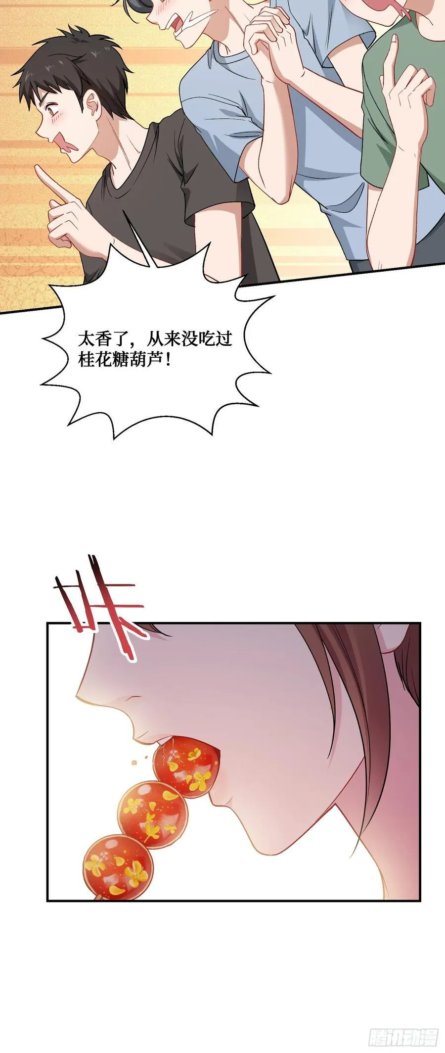第92话：好吃到爆衣 第15页