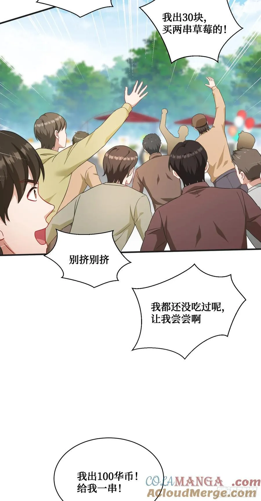 第92话：好吃到爆衣 第19页