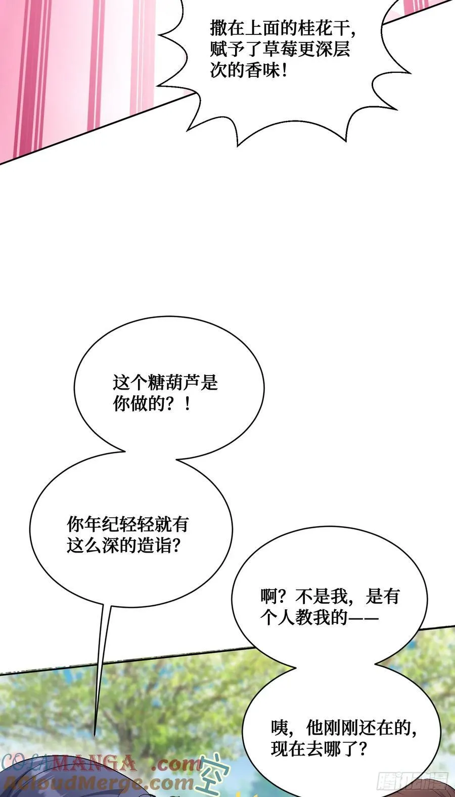 第92话：好吃到爆衣 第25页