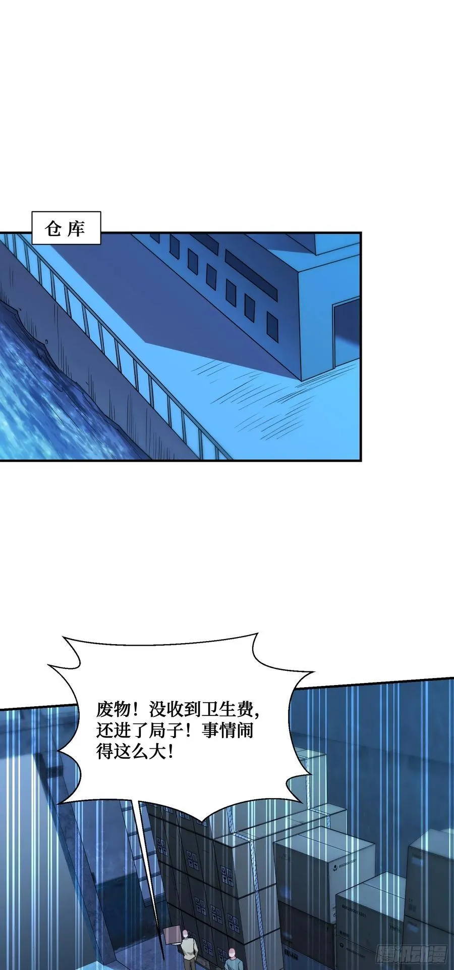 第92话：好吃到爆衣 第30页